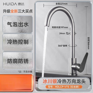 惠达(HUIDA)-VT5/VT5S厨房水龙头不锈钢水龙头冷热双控360°旋转洗菜盆洗碗盆龙头 不锈钢冷热双控