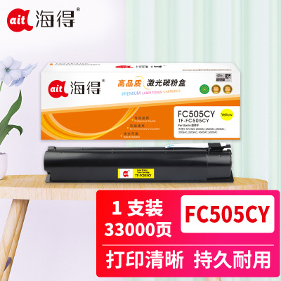 海得T-FC505C墨粉盒TF-FC505CY黄色大容量适用东芝TOSHIBA e-2500AC 2000AC 3505