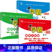 语文+数学(苏教版)+英语(译林版) 五年级上 [正版]2024春新经纶小学学霸提优大试卷一年级下册二四五六三年级上册语