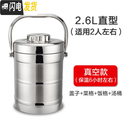 三维工匠304不锈钢超长保温饭盒保温饭桶提锅 3.8超大容量汤桶汤壶3/2层 2.6直型(超长保温)