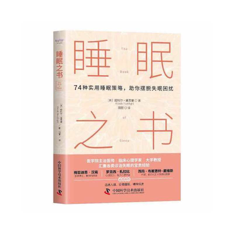 正版新书]睡眠之书[美]妮科尔·莫思斐9787504696014