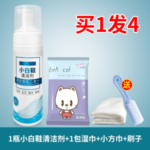 [补贴10%][基础]白鞋清洗剂*1瓶 送3件套 小白鞋清洗剂去污增白去黄洗鞋神器白鞋清洁剂免水洗白色鞋干洗剂