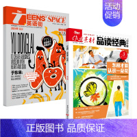 [作文素材品读经典&英语街初中版]24年03期 [正版]10月英语街作文素材&品读经典初中版期刊杂志2024年1-1