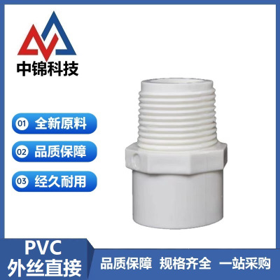 中锦科技 PVC六角外丝直接 定制 个