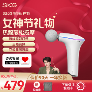 新年生日礼物SKGF5热敷F5按摩筋膜枪迷你按摩器便携热敷按摩锤全身按摩枪筋膜机