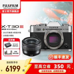 FUJIFILM/富士 数码相机数码相机银色X-T30III/1545套机 三代单机身 富士 无反 微单相机 xtt30II升级款 2610万像素
