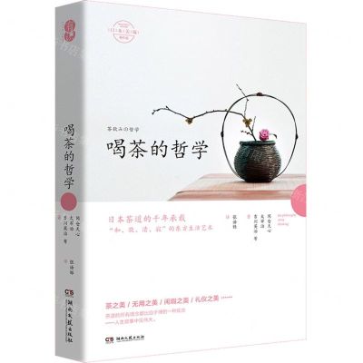 [N]喝茶的哲学/日本美蕴精作选-9787572602467