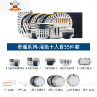 青瑶日式碗碟套装家用创意北欧陶瓷碗盘碗筷餐具套装轻奢碗盘组合 敬平 GB-1520 青谣系列-混色十人食55件套