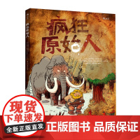 疯狂原始人