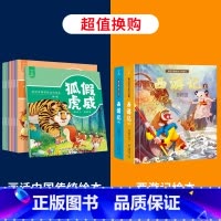中国传统文化绘本+西游记绘本 [正版]画话中国传统文化绘本第一辑全10册 儿童绘本故事书3-4-6-7岁幼儿园小学生故事