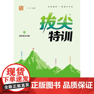 2024年春 小学拔尖特训 数学3年级三年级下·冀教版 河北教育版 通城通成学典