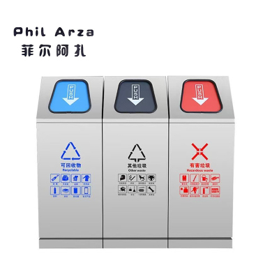 菲尔阿扎 PHIL ARZA 果皮箱 三分类/个
