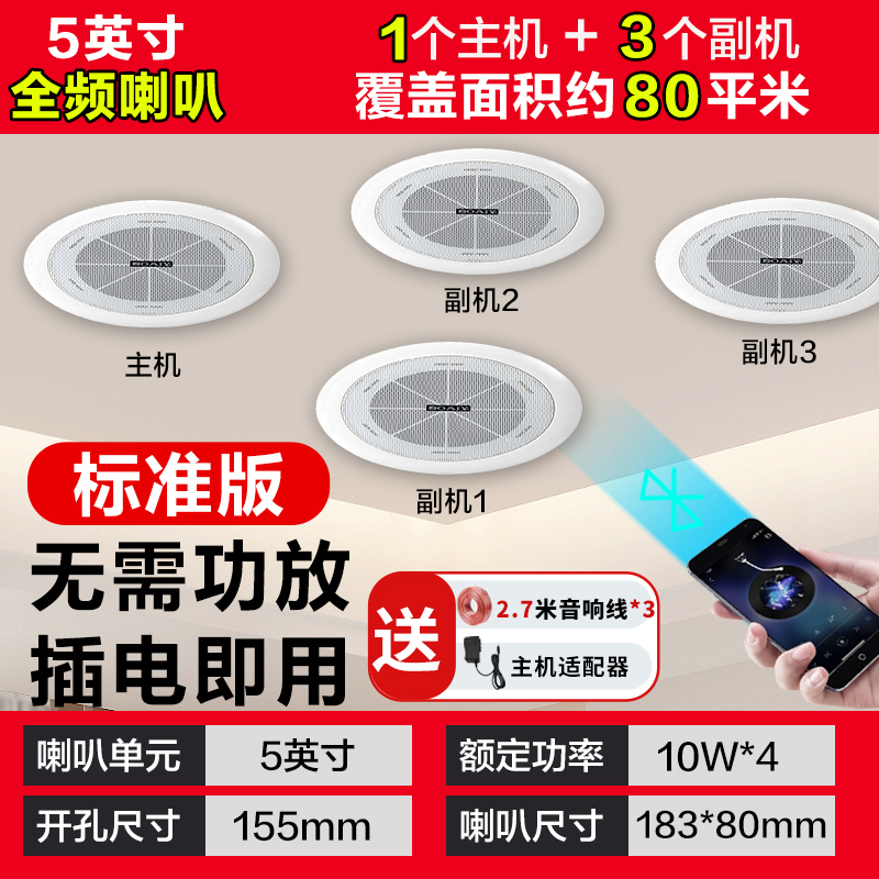 索爱(soaiy)SA-1吸顶喇叭套装天花吊顶音响定压蓝牙功放分区背景音乐音箱一拖三