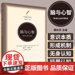 脑与心智 认知哲学译丛 认知模型认知理论认知表征具身认知无身认知延展认知人工智能哲学心理学哲学 科学出版社 978703