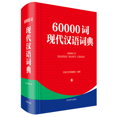 正版新书]60000词现代汉语词典编者:汉语大字典编纂处|责编:范利
