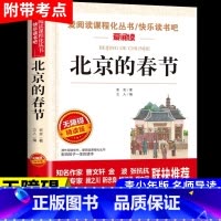 北京的春节 [正版]北京的春节 老舍经典作品全集散文集 适合小学生六年级下册必读看的课外书小学初中阅读课外书籍上册书目草