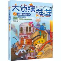 正版新书]大侦探菠萝 2 神秘的脚印河狸9787531358114