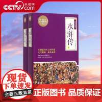 [央视网]水浒传 绣像珍藏本 四大古典名著岳麓书社 文学作品 文学评论与研究 TJ
