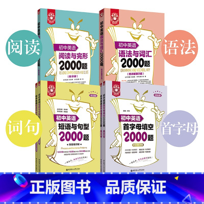 [6本]初中英语语法与词汇+阅读完型+短句与句型+首字母填空2000题 初中通用 [正版]金英语 初中英语语法与词汇20