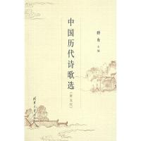 正版新书]中国历代诗歌选(唐五代)林庚 林庚9787302122999