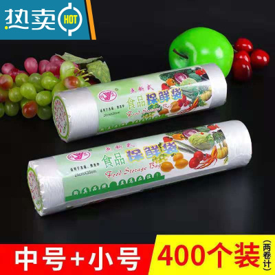 XIANCAI家用保鲜袋大号保鲜袋超市袋200只装袋保鲜袋点断式 小号+中号各1卷(400个) 1