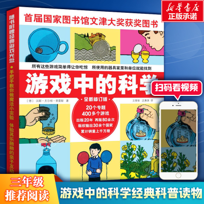 醉染图书游戏中的科学9787203064183