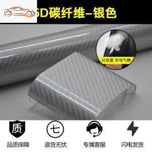 [补贴10%]汽车内饰贴纸5D碳纤维改色膜中控台改装电动摩托车身顶贴膜纸装饰汽车车贴