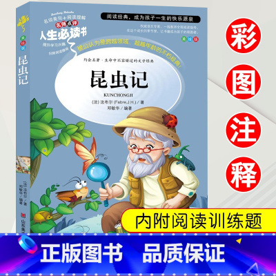 昆虫记 [正版]昆虫记课外书老师课外阅读法布尔经典文学三年级必读四年级五年级六年级全套小学生课外书小学必读的书快乐读书吧