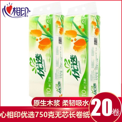 心相印卷纸优选无芯卷纸3层750g家用卫生纸手纸厕纸家庭装10卷/提2提共计20卷