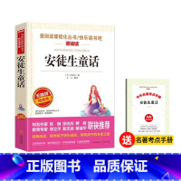 安徒生童话[三年级上册] [正版]爱阅读快乐读书吧三年级中国古代寓言故事伊索寓言小学生版克雷洛夫寓言拉封丹寓言阅读课外必