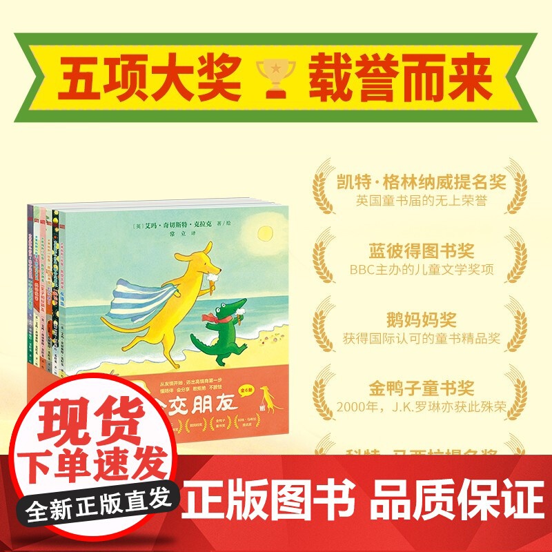 大黄狗和小鳄鱼 我会交朋友 全6册 3-6岁 儿童社交启蒙书 从友情开始培养孩子高情商 儿童性格培养情绪管理 幼儿绘本