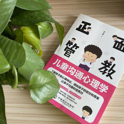 家庭教育全套5册]正面管教儿童性格心理学+行为心理学+沟通心里学 父母必读家庭教育书籍正面管教教育孩219A0S