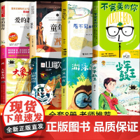 2025暑假阅读书目五升六升初书香共读少年鼓王不完美的你看不见的影子大象女孩山歌海谣游泳的熊童年爱的教育六年级上册必读课