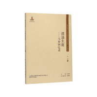 音像漂泊生涯--马加回忆录/东北流亡文学史料与研究丛书马加