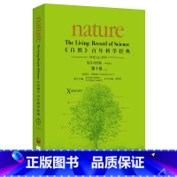 [正版]《自然》百年科学经典(英汉对照版)第十卷(上)(2002-2007):平装本 著名物理学家李政道担任总顾问 