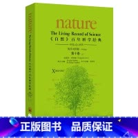 [正版]《自然》百年科学经典(英汉对照版)第十卷(上)(2002-2007):平装本 著名物理学家李政道担任总顾问 