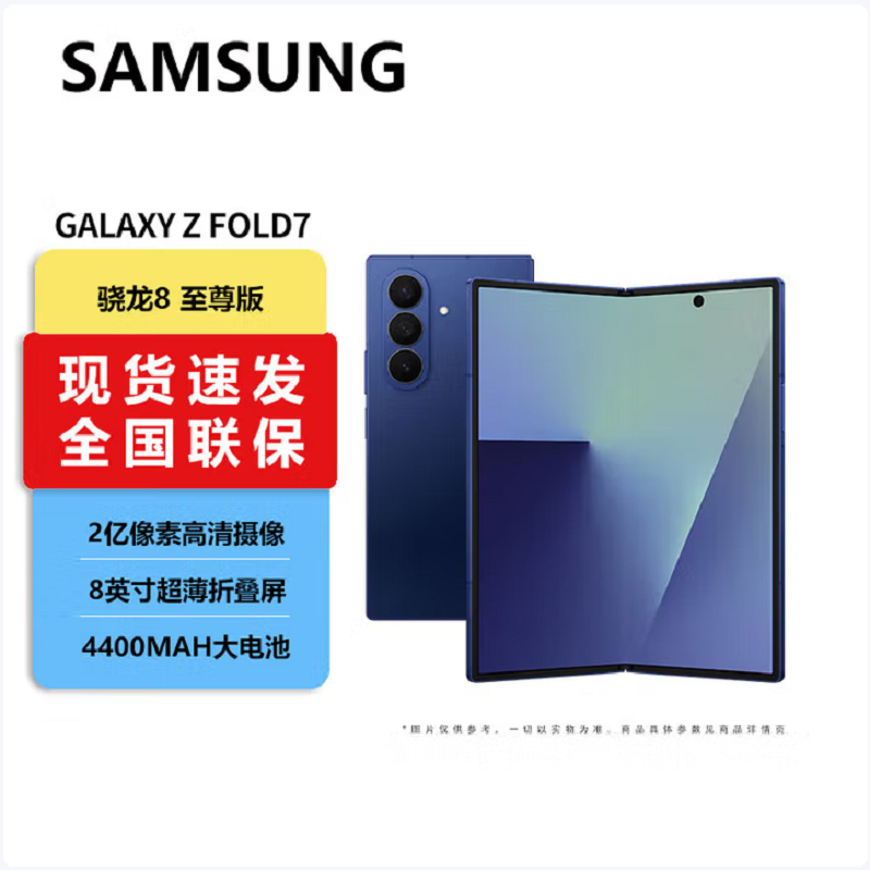 三星 Galaxy Fold7 12GB+256GB 暗影蓝 2亿像素 AI手机 折叠屏手机 4.2mm超轻薄 多模态Galaxy AI 高效大屏