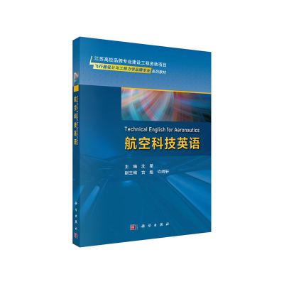 醉染图书航空科技英语9787030611161