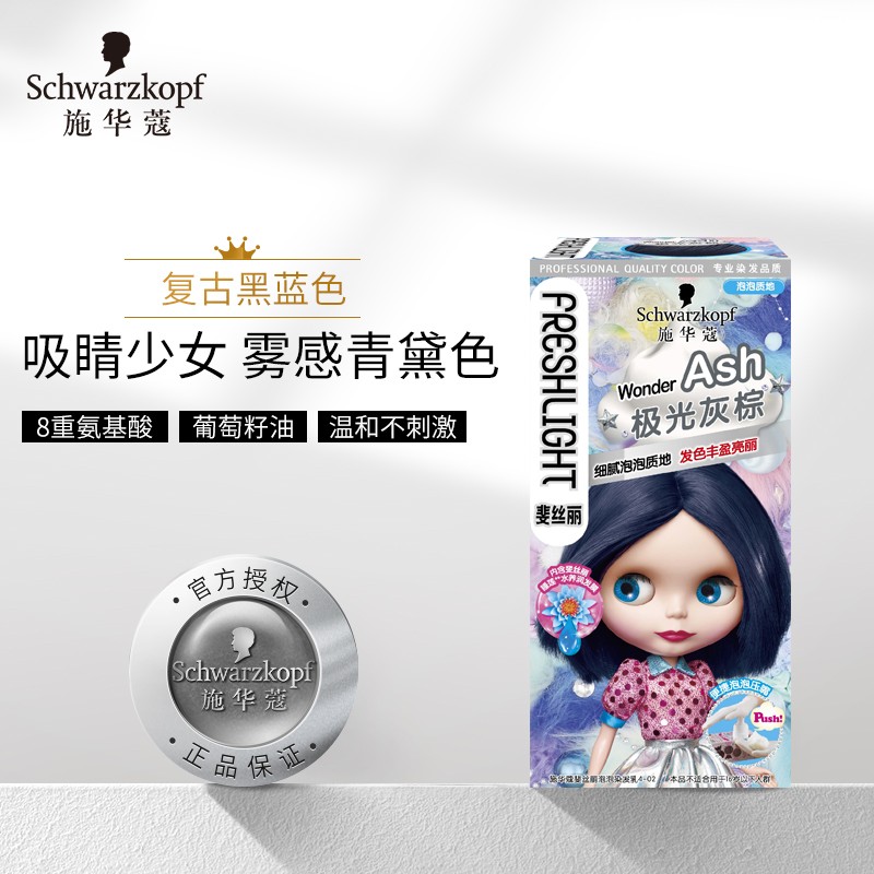 施华蔻(schwarzkopf)斐丝丽泡泡染发乳 极光灰棕(细腻泡泡质地 发色