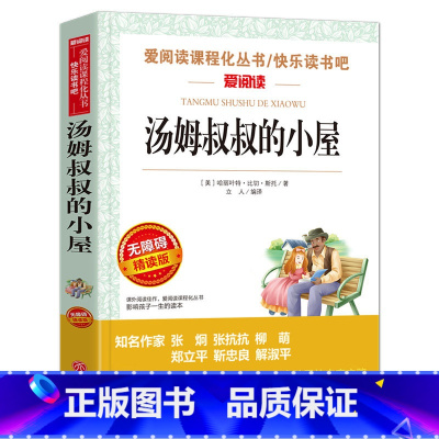 汤姆叔叔的小屋 [正版]城南旧事 林海音原著完整版名著儿童文学三四五六年级中小学生课外书籍老师骆驼的样子小英雄雨来宝葫芦