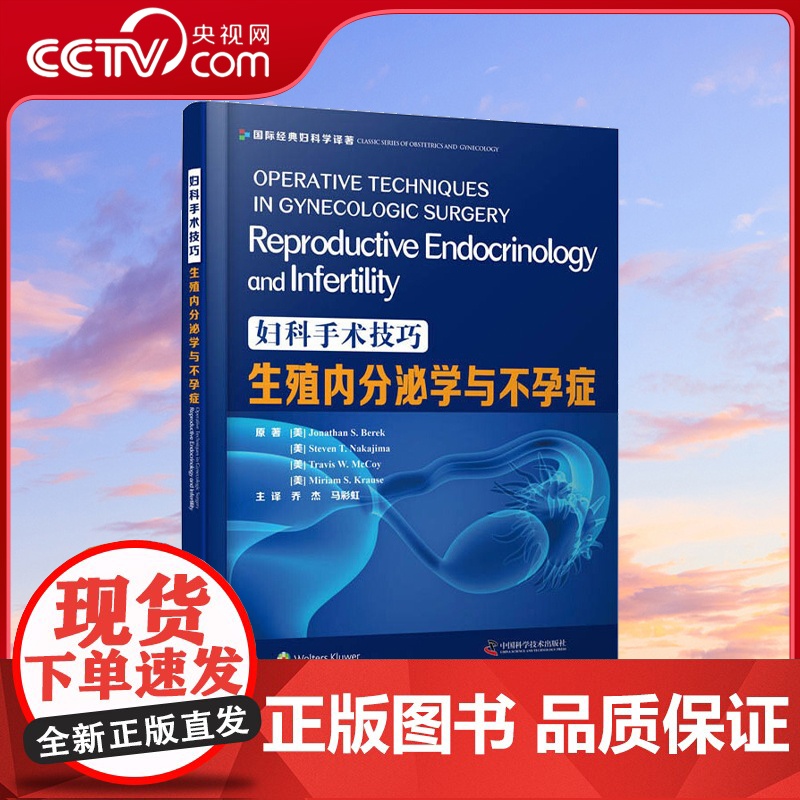 [央视网]妇科手术技巧 生殖内分泌学与不孕症 呈现了生殖内分泌学与不孕症 REI 亚专业正在变化的热点与进展ZK