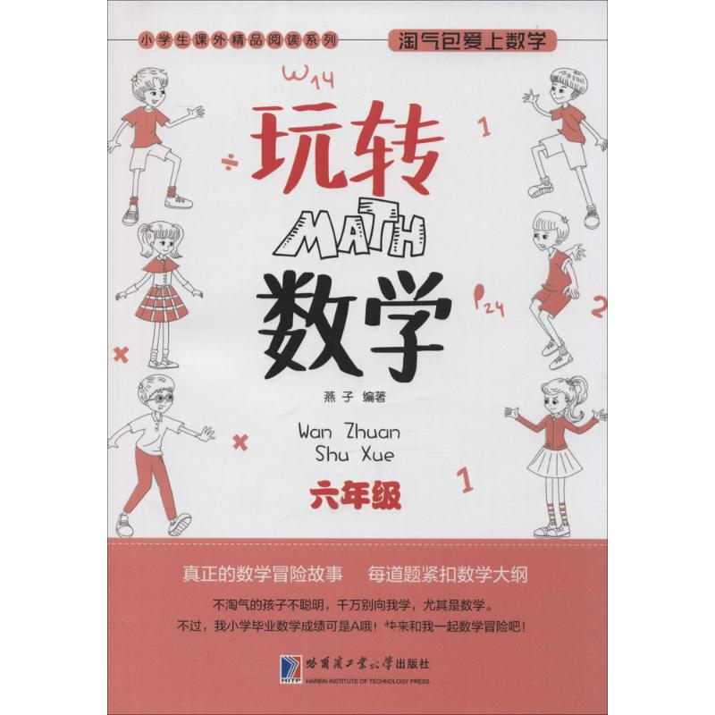[M]玩转数学-9787560357430