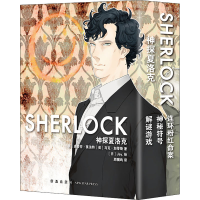 [M]神探夏洛克(全3册)-9787513348782