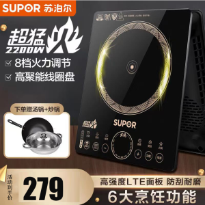 苏泊尔(SUPOR)电磁炉套装智能电磁灶2200W大火力 8挡火力调节火锅电池炉家用触屏控制C22-IH90