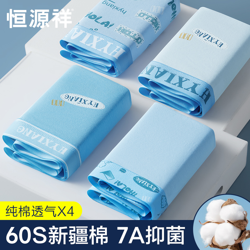 恒源祥青少年男士内裤纯棉抗菌四角高中学生短裤薄款透气平角裤衩
