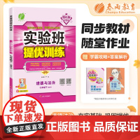 实验班提优训练 七年级下册 初中道德与法治 人教版 2024年春季新版教材同步专项提优期中期末总复习测试卷课内基础巩固课