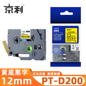 京利 标签色带兄弟 PT-D200 黄底黑字12mm 个