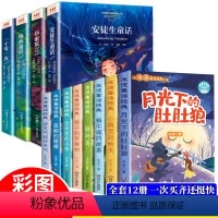 全12册[彩图注音]安徒生+冰波经典童话 [正版]全8册安徒生童话一年级注音版全集全套一千零一夜格林童话故事书阅读课外书
