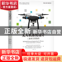 正版 无人机系统设计:工业级实践指南:a guide with best practic