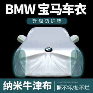 [补贴10%]宝马X1X2X3X4X5车衣525车罩1系3系5系7系325li 530li防雨隔热